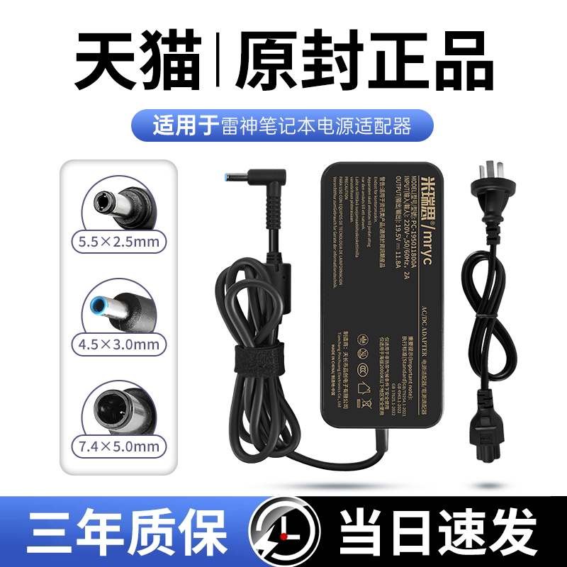 【当天发】适用雷神笔记本充电器