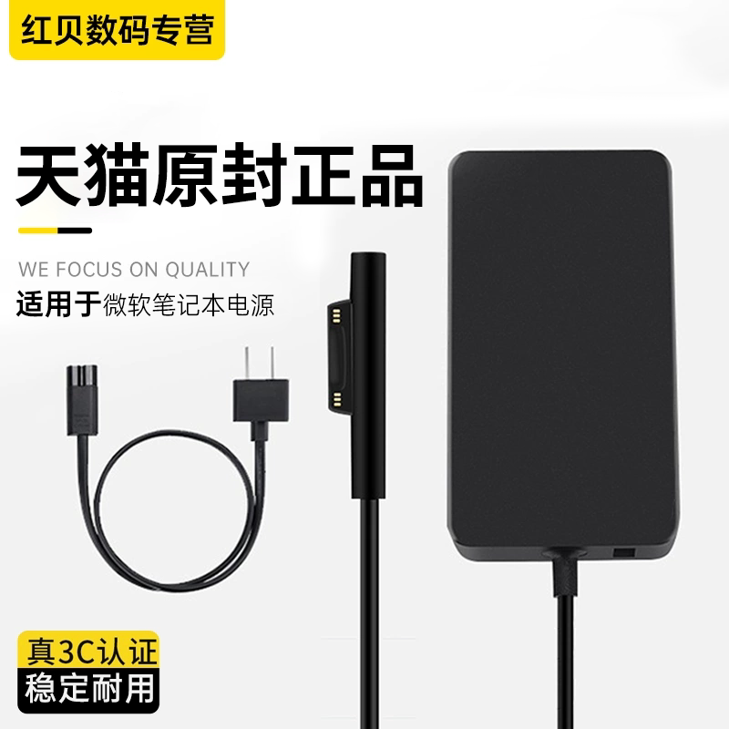 【当天发】surface平板电源