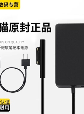 【真3C】适用微软surface充电器surfacepro 3 4 5 6 7平板充电线surfacego二合一笔记本电脑电源线电源适配器
