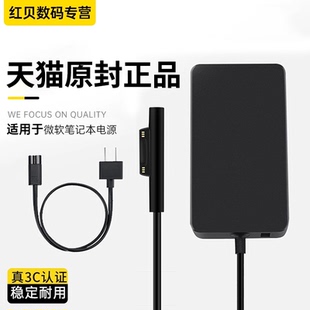 适用微软surface充电器surfacepro 7平板充电线surfacego二合一笔记本电脑电源线电源适配器 真3C