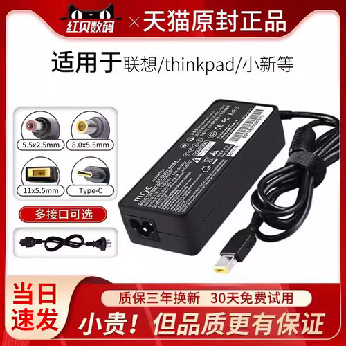 【当天发货】适用联想笔记充电