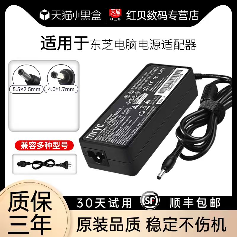 【顺丰当天发】东芝笔记本充电器