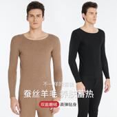 330607 蚕丝羊毛德绒男保暖套装 朔绘