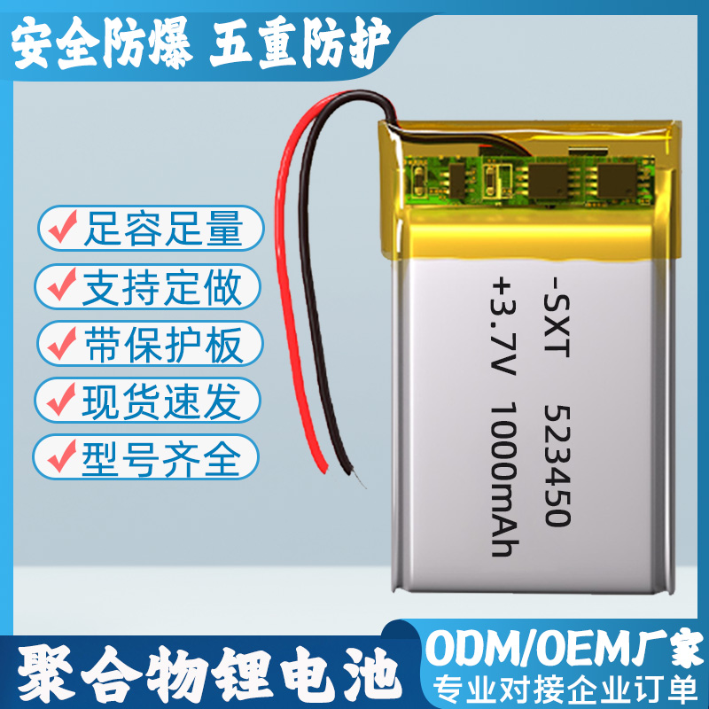 3.7v锂电池大容量523450503040