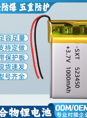3.7v锂电池记录仪电池G6早教机玩具502030/523450/501225/503040