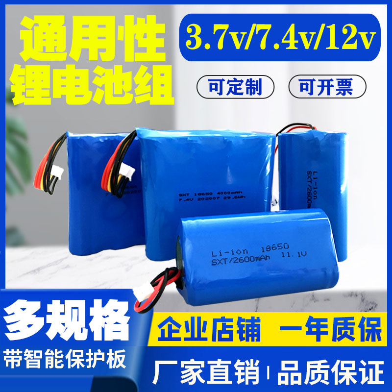 可充电大容量18650锂电池7.4V12V