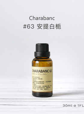 【买二送一】Charabanc63号安提白栀香薰精油补充液天然植物香氛