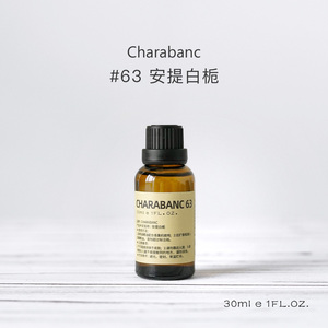 【买二送一】Charabanc63号安提白栀香薰精油补充液天然植物香氛