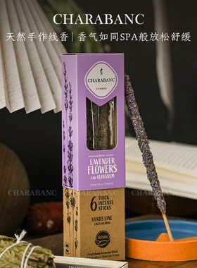 Charabanc手工线香薰衣草香薰条AcheLips联名香薰棒阿根廷线香