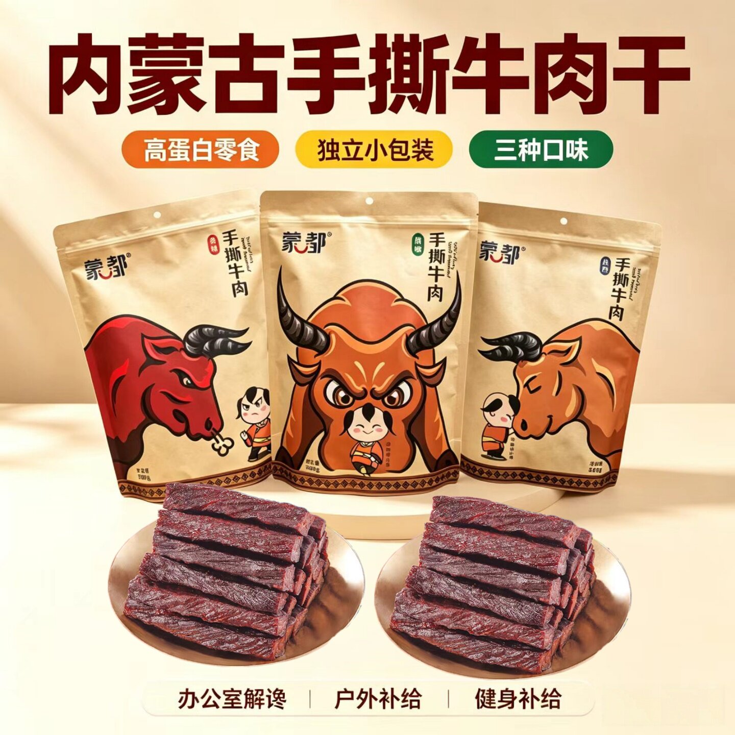 蒙都手撕牛肉干500克袋装