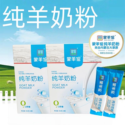 纯羊奶粉学生中老年营养奶粉
