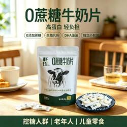 朴珍零蔗糖纯牛奶片228克袋装高蛋白高钙奶片益生元含牛初乳奶贝