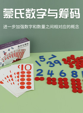 慧贝彩盒蒙氏教具家装小数字与筹码蒙特梭利数学认识数字早教礼盒