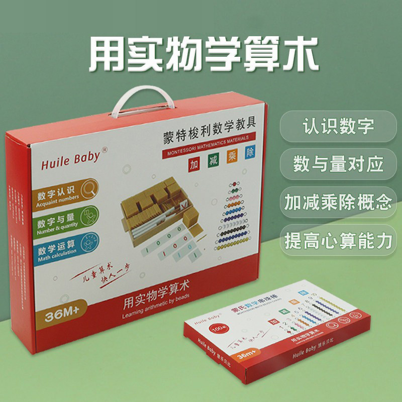 蒙特梭利蒙氏数学教具银行游戏加减乘除算术套装早教启蒙玩具三岁
