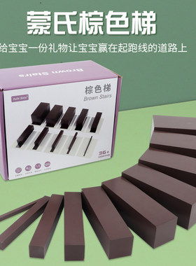 慧贝彩盒蒙氏教具棕色梯家装彩盒礼盒早教蒙特梭利家庭用感官玩具