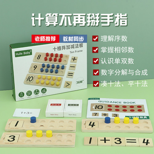 蒙氏数学教具十格阵加减法板蒙特梭利幼儿园早教儿童益智启蒙玩具