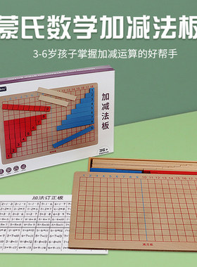 慧贝彩盒蒙氏教具家装小加减法板蒙特梭利数学运算早教蒙特梭利