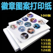 吧唧铜版 纸a4相纸自印徽章制作纸高光胸章底图片材料纸吧唧打印纸