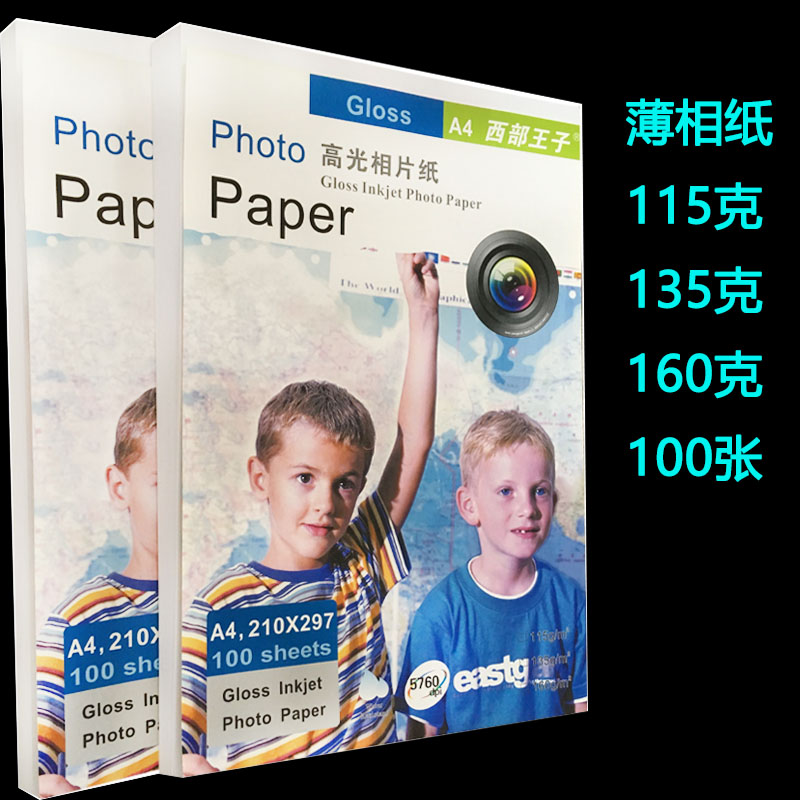 西部王子照片纸a3高光相纸a4铜版纸单面彩色喷墨照片打印纸相册纸