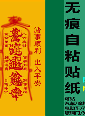 天官赐福招财生意兴隆发财好运平安贴纸符贴画玄学文创墙贴二次元
