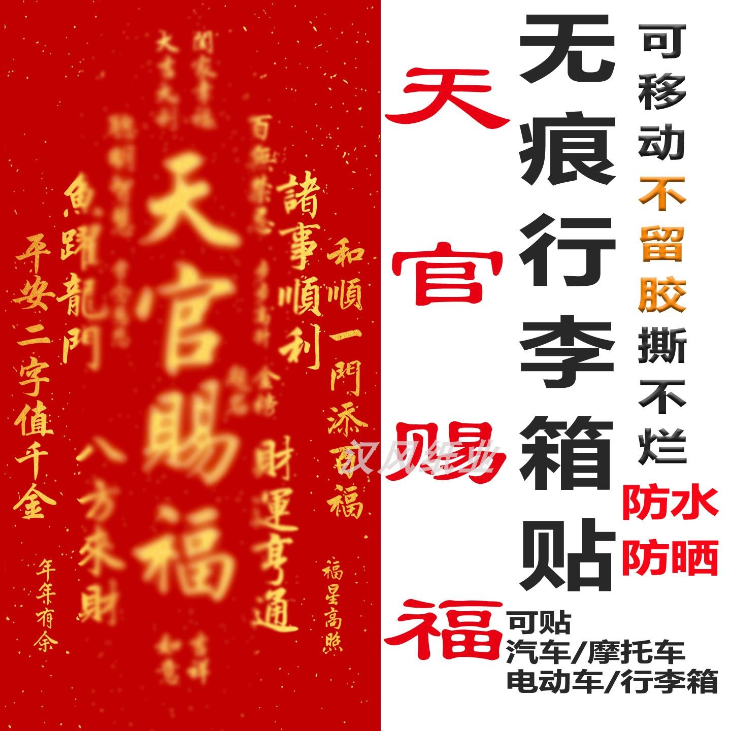 行李箱贴纸国潮风玄学旅行李箱标识贴符二次元防丢防拿错防水贴纸