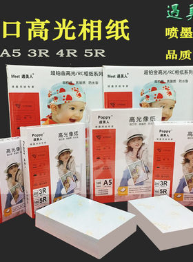 惠普打印机专用a4相纸6寸照片纸7寸高光喷墨照相纸5r4r相册打印纸