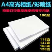 吧唧图案打印纸115g高光相纸a4相片纸喷墨纸打印徽章照片纸铜版 纸