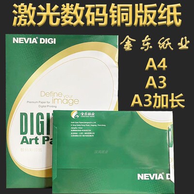 妮维雅激光铜版纸128g157g250g激光打印相纸a4相册纸数码铜板纸A3