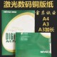 妮维雅激光铜版 铜板纸A3 纸128g157g250g激光打印相纸a4相册纸数码