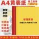黄表纸疏文表文黄色a4打印纸道家用黄纸a4纸100张500张一 批发 包邮