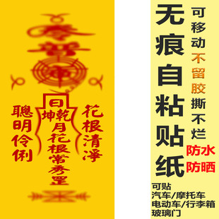 祝福孩子学生聪明成才子符文贴纸东方正能量玄学戒赌驱邪财神贴画