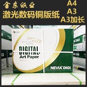 激光打印机专用相纸128g157g200g250g300g激光铜版 彩印纸 纸a4数码