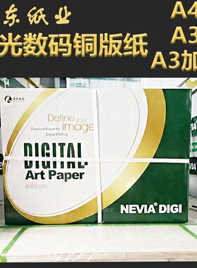 320*450mm464加长铜版纸a3250g200g双面高光装订封面激光打印相纸