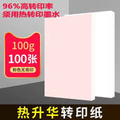热升华转印纸100g热转印手机壳烤杯纸彩色喷墨a4打印纸高温转印纸