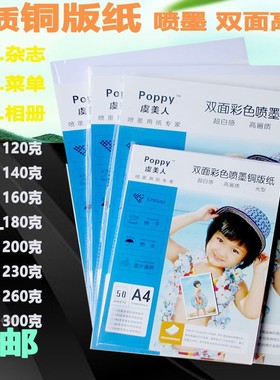 铜版纸a4相纸120140160180双面高光200g260300克喷墨铜板纸照片纸