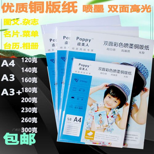 双面高光彩色喷墨喷墨铜版纸a4a3