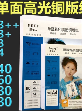 440/460/480/880/加长铜版纸160g180g200克230g260g单面喷墨相纸