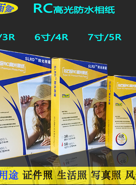 L801L8058L805爱普生打印机专用照片纸5寸6寸7寸a4高光防水rc相纸