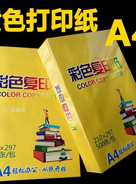 适用佛家道家打表抄经疏文符画黄纸黄表纸黄色纸彩色a4纸a4打印纸