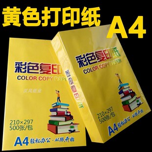 加厚打表专用纸a4打印纸黄纸佛家道家打印写字印刷抄经金色复印纸