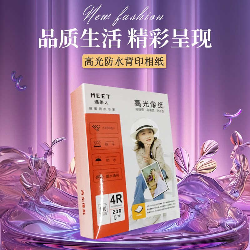 6寸照片纸a4相纸5寸六7寸8寸10寸相册纸3R4r5R高清写真相片打印纸