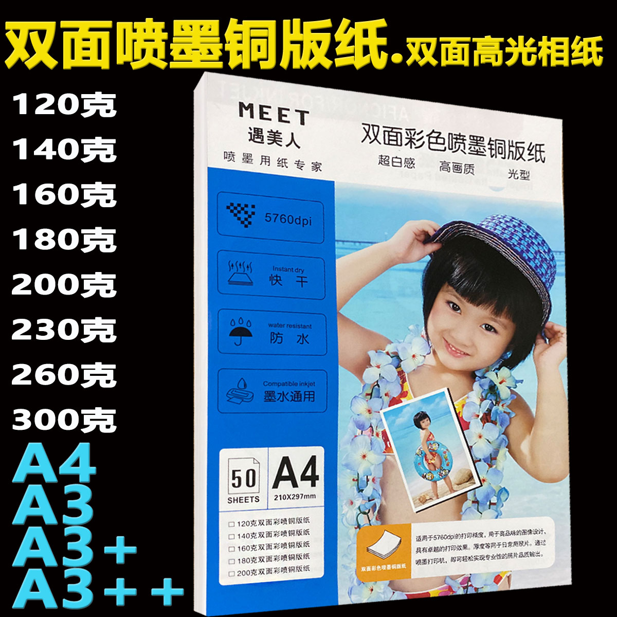 双面高光铜版纸a4300克200克160g120g杂志菜单光泽喷墨铜板纸a3a4