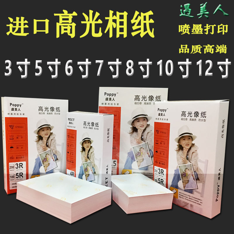 相片纸5寸6寸7寸8寸10十寸照片纸