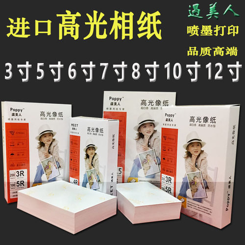 相片纸5寸6寸7寸8寸10十寸照片纸