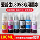 兼容爱普生l8058墨水补充液l18058打印机黑色墨水056染料填充墨水