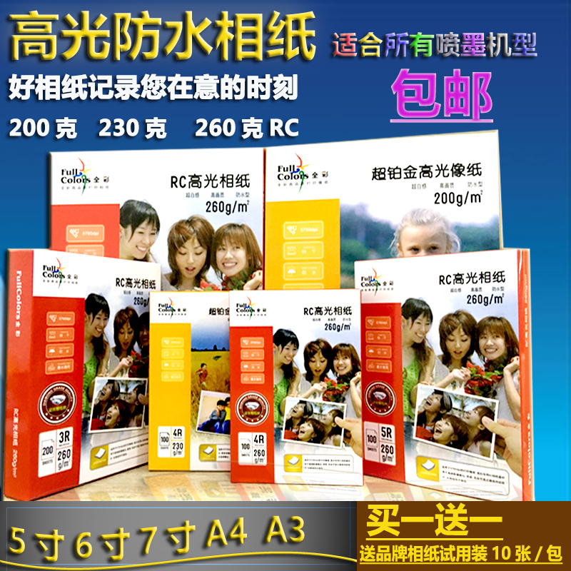 进口相纸防水照片纸证件照打印纸