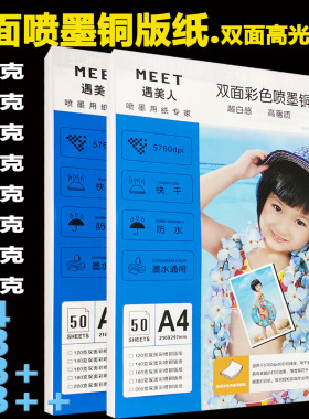200g喷墨铜版纸A4相纸高光彩喷纸白色涂层卡片宣传册安静书打印纸