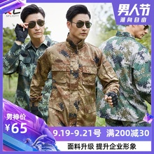 军训服春秋长袖 耐磨工作服作训服 劳保服工装 男夏季 迷彩服套装 薄款