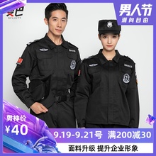 加厚物业酒店安保作训服男女保安工作服冬季 保安制服套装 春秋长袖