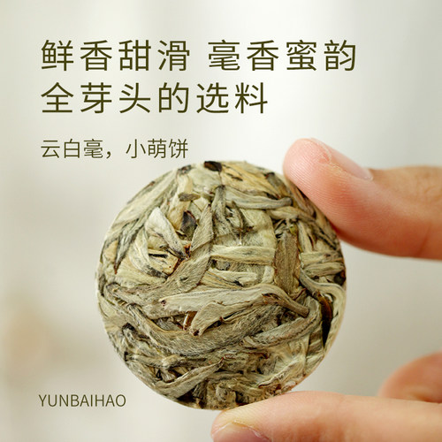 荣瑞祥云白毫鲜爽甘甜白毫银针